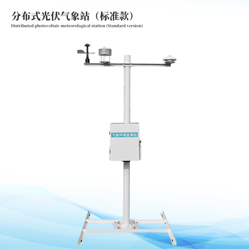 光伏電站環(huán)境監(jiān)測設備